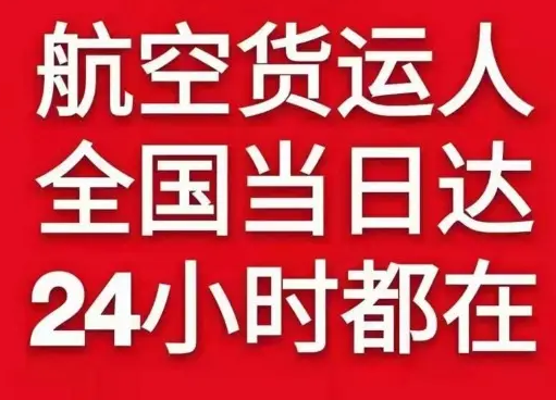 永兴航空空运货物、航空货运:物流行业各岗位招聘
